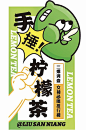 手锤柠檬茶饮品贴-源文件分享-ywjfx.cn