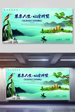 房地产海报山水高端人与自然地产海报
