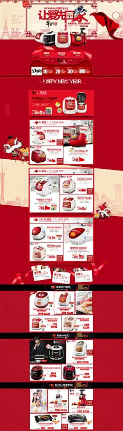 福库绿灯侠专卖店 年货节 抢年货 2015新年天猫年度盛典 聚划算品牌团 家电数码 生活电器 小家电 厨房电器 电磁炉 电烤箱 微波炉 电饭煲 电压力锅 电饼铛 豆浆机 电热水壶 饮水机  榨汁机 料理机 电热火锅 活动页面 页设计 电商设计 淘宝天猫 店铺首页装修设计 首页首屏首焦 banner 全屏1920广告海报设计 创意排版 平面设计 页面设计@北坤人素材