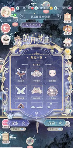 奇迹暖暖ui【星月童话】