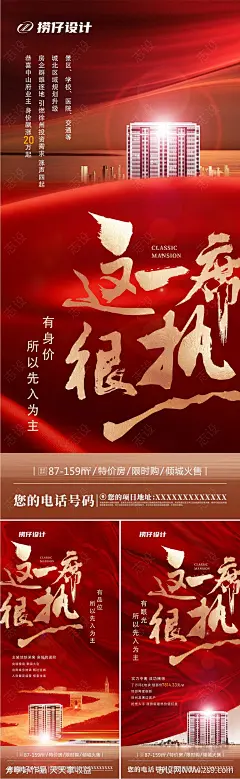 地产人气热销海报-源文件-志设网-zs9.com