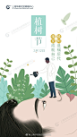 【上海华美】
今天是#3.12植树节# ，
植树造就后代，
植发成就自己，
来植出美好明天。
#上海华美,17变美# ​​​​