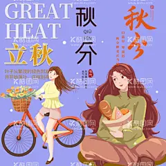 秋分素材  - 源文件下载【酷图网】秋分海报,秋分微信,秋分节气,节气海报,立秋主题海报,二十四节气,秋分艺术字,秋分插画,传统节气,24节气海报,立秋,立秋海报,立秋节气,秋天海报,秋季海报,秋分素材,秋天素材,秋天插画,手绘秋天,手绘秋分海报,你好秋天,你好秋天海报,秋天你好,秋天你好海报