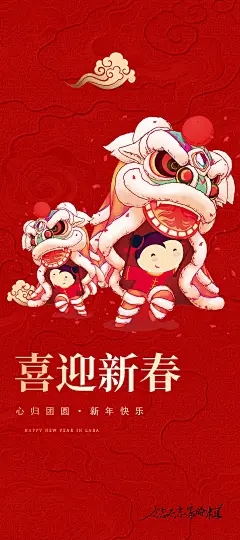 新年过年蛇年喜庆新春活动海报