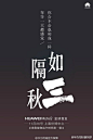 #花粉夜话##华为Mate8#这个时代有个字叫“变”。什么都在变，无时，无刻，无处。如何在“变”中发现“芯”的事物？需要勇气，需要冷静，更需要眼界！今晚夜话【你有木有察觉将有什么“芯”事物即将到来？】转发参与讨论就有机会赢围巾、帽子、抱枕、U盘等礼物。昨日中奖@猕猴桃小丸子Ryo