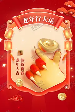 龙年新年 【酷图网】龙年,新年,节日,周期,活动,宣传,海报,素材
