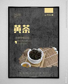 黄茶 茶叶 茶叶海报 茶叶素材 茶叶包装 茶叶上市 茶叶新茶 茶叶明前茶 茶叶模板 茶叶挂画 茶叶挂图 茶叶文化 茶叶茶壶 茶叶展板 茶叶名片 茶叶人物 茶叶广告 茶叶茶馆 茶叶设计 茶叶泡茶 茶叶采摘 茶叶工序 茶叶制作 茶叶画册 茶叶宣传 茶叶福建 茶叶折页 茶叶制作工艺 茶叶淘宝 茶叶展架 茶 茶叶