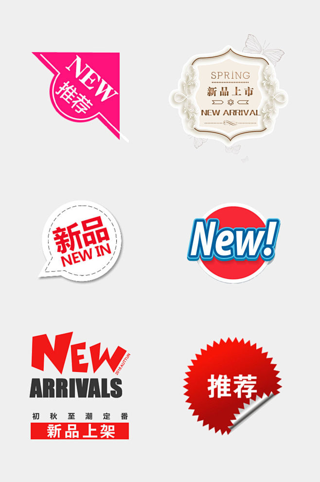 新品上市推荐标签免抠素材