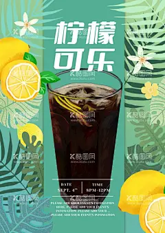 柠檬可乐  - 源文件下载【酷图网】可乐,果汁,水果,饮料,鲜榨果汁,果汁海报,果汁促销,夏季饮品,夏季果汁,夏季饮料,清凉一夏,饮料广告,宣传单,饮料包装,饮料海报,手绘,手绘饮品,巧克力汁,水果饮料,饮品,果园,竹米汁,手绘水果,芒果汁,柠檬,冷饮,奶茶,果汁展板,果汁菜单,果汁素材,手绘饮料,橙汁,果饮