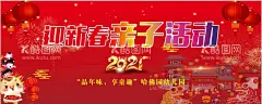 迎新春背景喷绘  - 源文件下载【酷图网】亲子活动,亲子,五一亲子活动,卡通,插画,漫画,亲子活动背景,趣味亲子,亲子活动设计,亲子易拉宝,亲子宣传单,亲子比赛活动,亲子比赛海报,亲子活动展板,