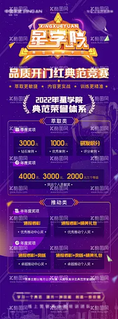 公司内部比赛竞赛课堂长图  - 源文件下载【酷图网】海报,长图,公司,比赛,竞赛,课堂,pk,学院,徽章,大气,