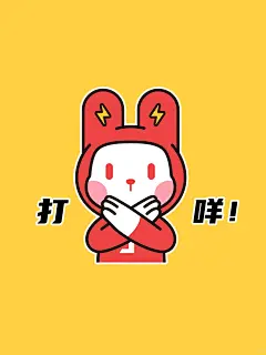 闪兔日常表情包上线啦~ - 小红书