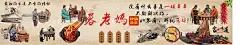 蓉老妈串串背景墙  - 源文件下载【酷图网】荣老妈,火锅,串串,背景墙,壁画,火锅店,网红店,平面设计,