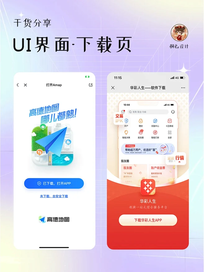 UI设计干货分享 丨 下载页设计分享 - 小红书-花瓣网