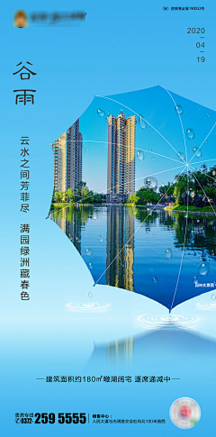造诣小白采集到谷雨【源文件design006.com】