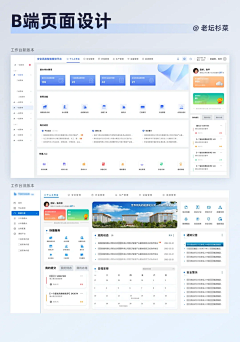 夜语闻莺采集到WEB~B端