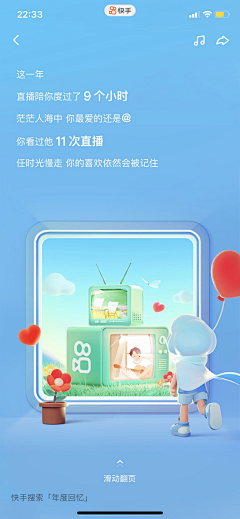 GiantThyme采集到APP_年度大账单