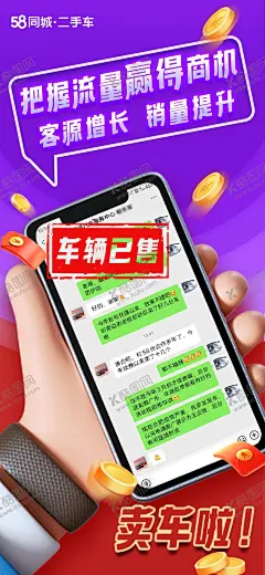 卖车海报 【酷图网】活动,海报,卖车,聊天,手机