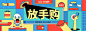 双12/双十二/促销/孟菲斯/创意海报banner