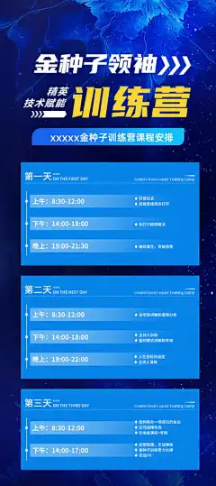 医美训练营流程表-沙龙,会议,大气,蓝色,课程,赋能,技术,训练,培训,课程表,流程表,训练营,医美,长图,海报