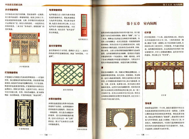中国古建筑图解_页面_080