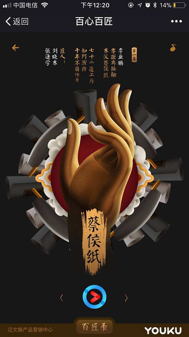 爱果果-优酷：百心百匠