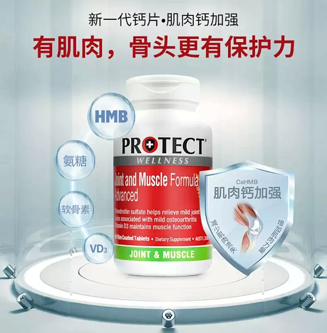 澳洲进口澳维诺肌肉钙PROTECT肌骨力...