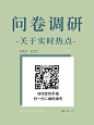 企业商务调查问卷简约海报