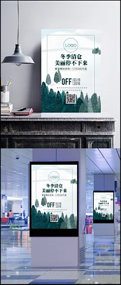 冬季清仓广告海报设计
