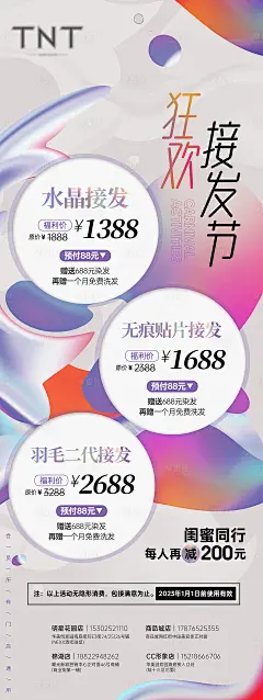 美业沙龙接发海报-源文件分享-ywjfx.cn