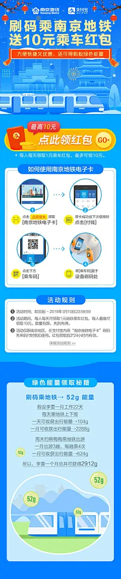 南京地铁红包天天领