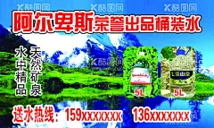 阿尔卑斯水名片  - 源文件下载【酷图网】阿尔卑斯水,矿泉水,纯净水,桶装水,桶装水名片,名片,水,PSD分层素材,广告设计,