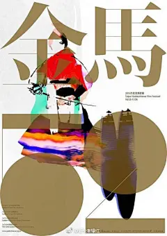 【金马奖历届海报设计】1图~~第55届金马奖官方海报新鲜出炉！ 暗藏李安、侯孝贤、巩俐、小野侧脸轮廓。 ​​​​
