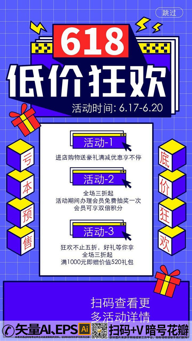 qq28275342618优惠促销矢量海...