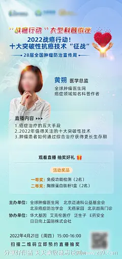 肿瘤防治宣传直播简约海报-源文件-志设网-zs9.com