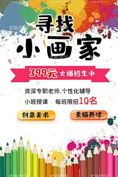 暑假美术培训班  - 源文件下载【酷图网】美术班,美术兴趣班,美术培训,美术辅导班,美术培训班,少儿美术,绘画艺术培训,少儿美术班,少儿美术培训,美术班海报,美术培训海报,美术培训宣传,美术班招生,美术培训单页,美术招生海报,美术招生广告,美术班招新,少儿美术招生,绘画班,绘画兴趣班,绘画培训班,美术高考,艺考培训,美术宣传单,绘画宣传单