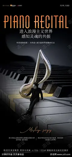 钢琴演奏音乐会活动海报-源文件-采灵感-cailinggan.com