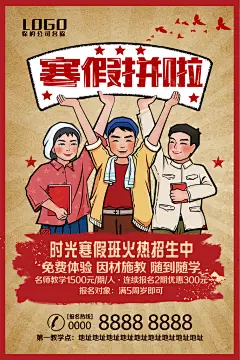 创意寒假招生海报