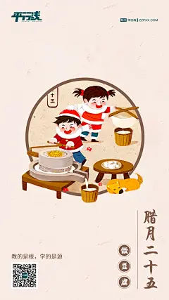 腊月二十五