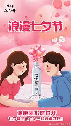 各品牌花式表白，七夕海报甜蜜蜜_cwcode