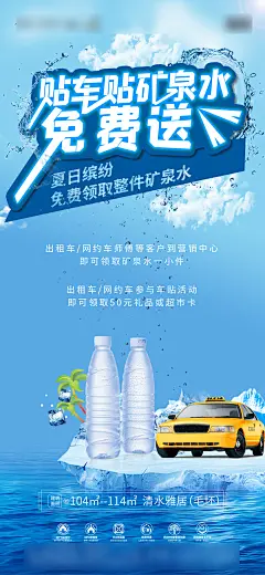 矿泉水海报-素材库-sucai1.cn