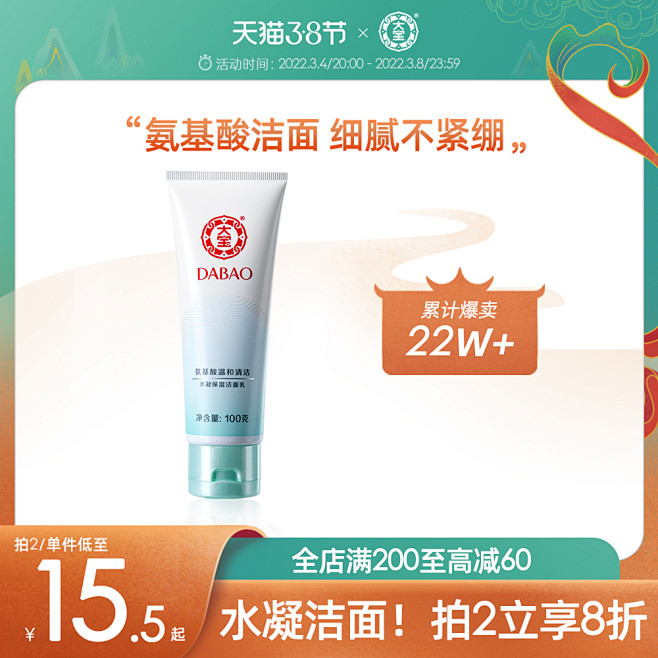天猫38节-大宝旗舰店主图