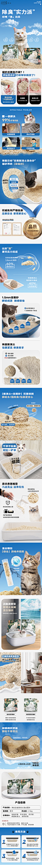 猫砂详情页