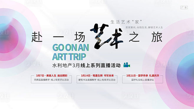 【源文件下载】 背景板 活动展板 房地产...