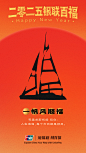 2025银联百福