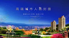 地产海报 【酷图网】地产,地产海报,地产展板,地产报广,地产城市,地产天空,蓝色白云,地产蓝天,高端地产,房地产,高端地产背景,地产高端洋房,高层,地产高层,地产景观,高层景观,地产园林,高层园林,洋房,别墅,地产洋房,地产别墅,别墅海报,洋房海报,别墅展板,洋房展板,别墅报广,洋房报广,地产围墙