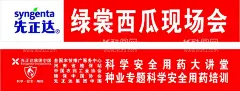 先正达  - 源文件下载【酷图网】先正达,条幅,矢量标志,科学,安全,用药,科学大讲堂,绿裳,西瓜,