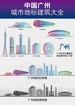 广州城市地标建筑大全-花瓣网