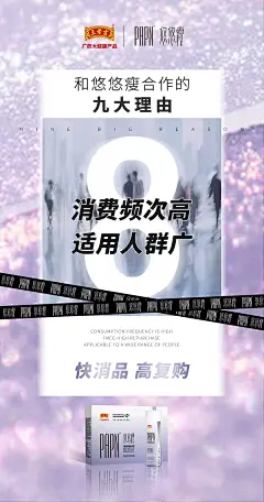 选择和王老吉悠悠瘦合作的9大理由