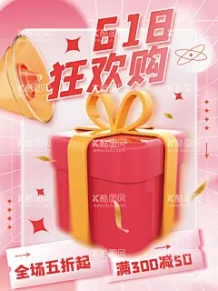 618狂欢购  - 源文件下载【酷图网】618优惠券,礼物,礼盒,购物享好礼,电商,双11,狂欢购,优惠,限时促销,折扣,年中大促,促销海报,优惠海报,优惠活动,电商活动